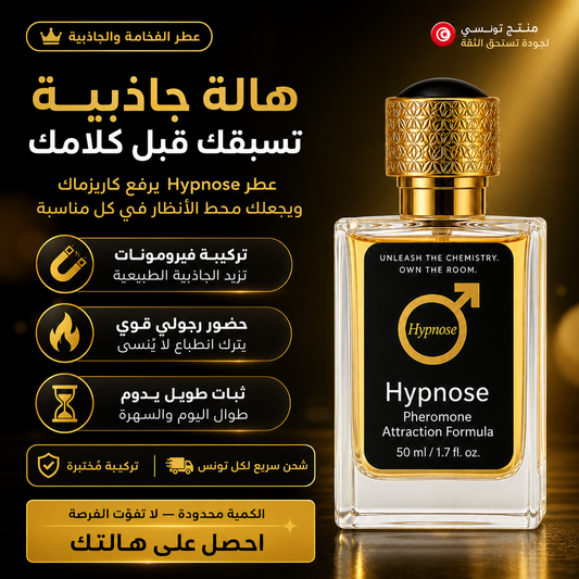 🔥 العطر الذي يغيّر قواعد اللعبة – Hypnose Pheromone للرجال 🔥