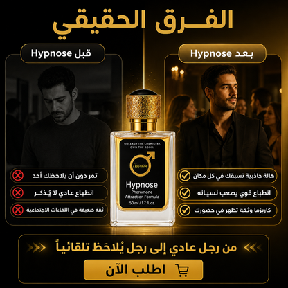🔥 العطر الذي يغيّر قواعد اللعبة – Hypnose Pheromone للرجال 🔥